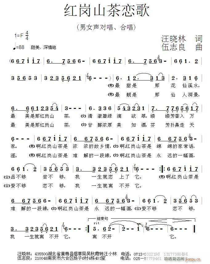 红岗山茶恋歌(六字歌谱)1