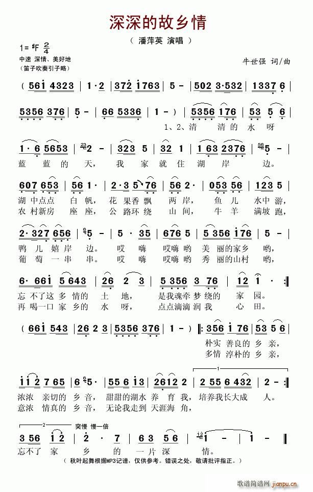 深深的故乡情(六字歌谱)1