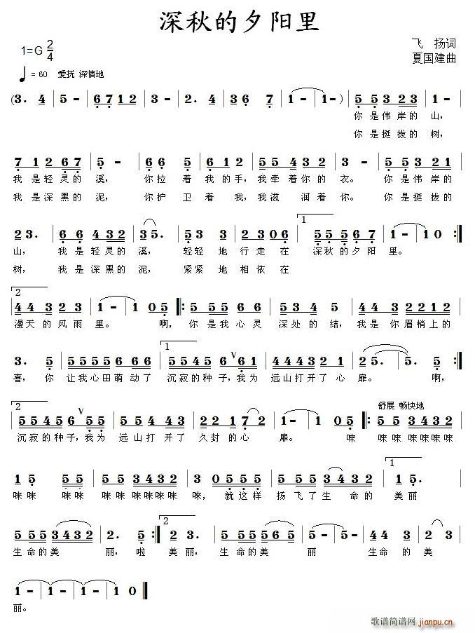 深秋的夕阳里(六字歌谱)1