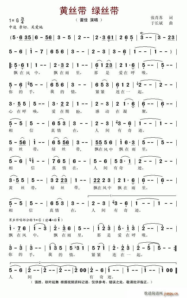 黄丝带绿丝带(六字歌谱)1