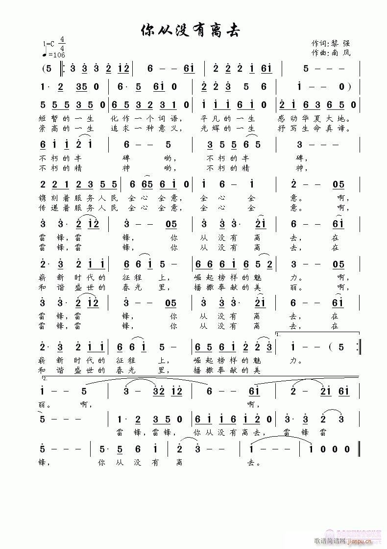 你从没有离去(六字歌谱)1