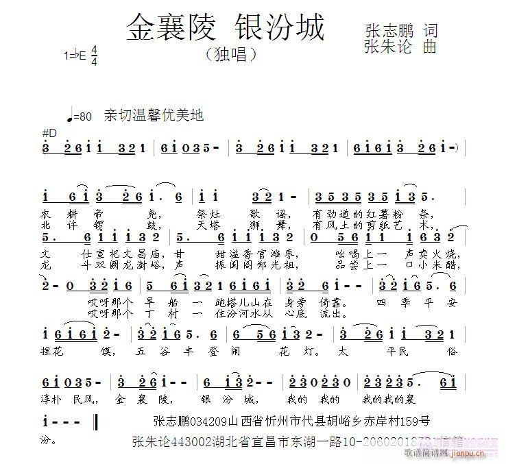 金襄陵银汾城(六字歌谱)1