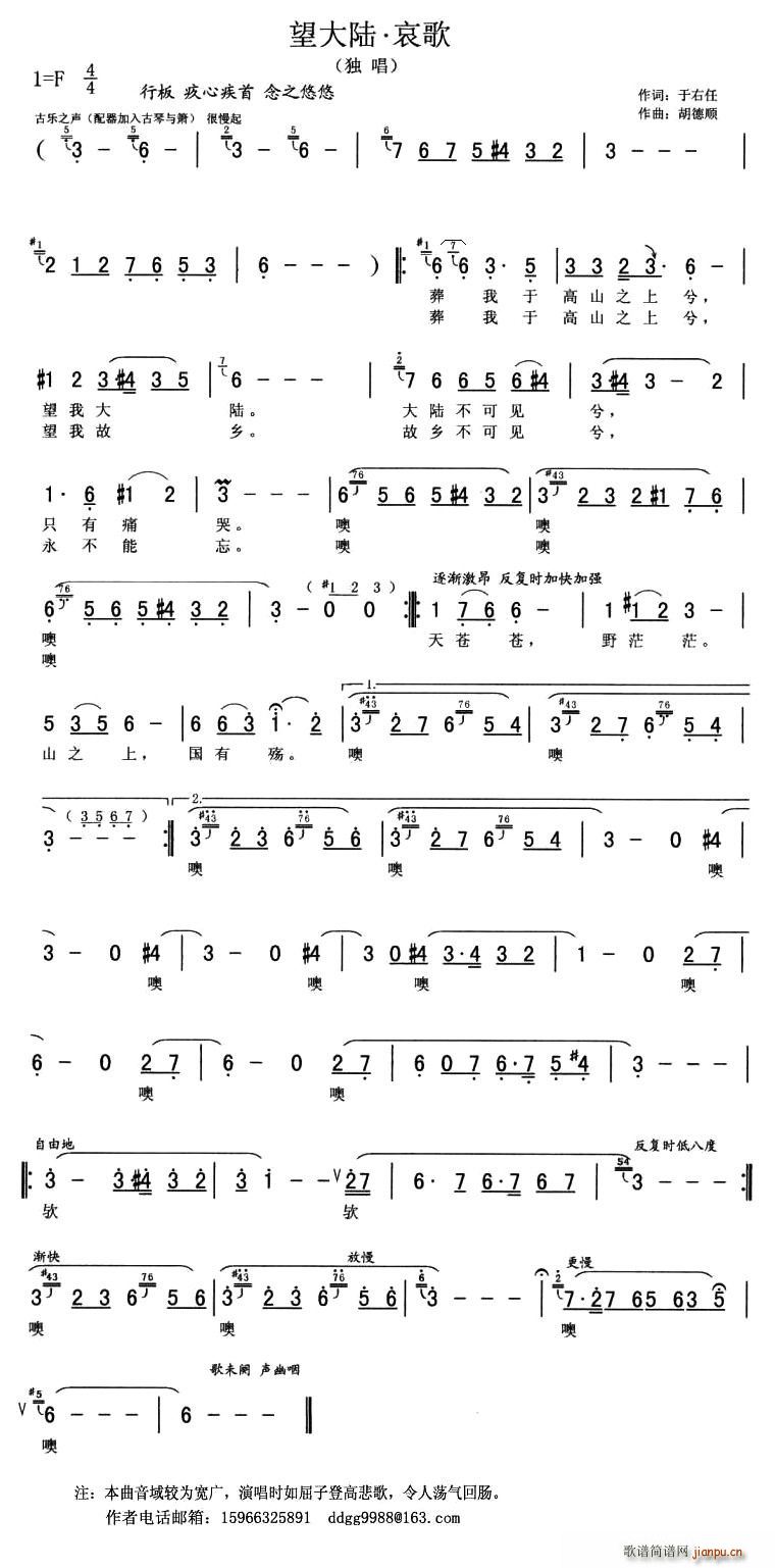 望大陆·哀歌(六字歌谱)1