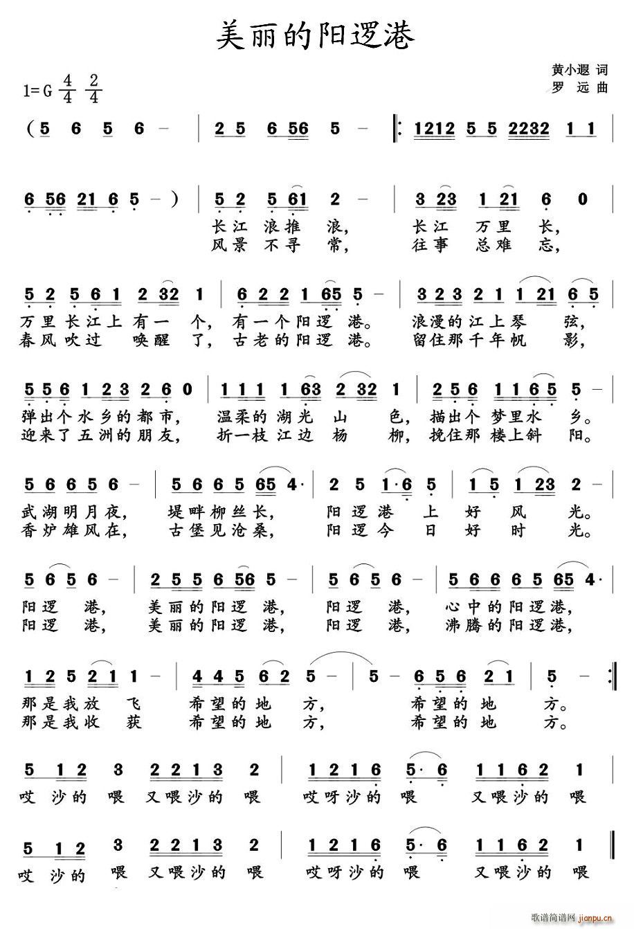 美丽的阳逻港(六字歌谱)1