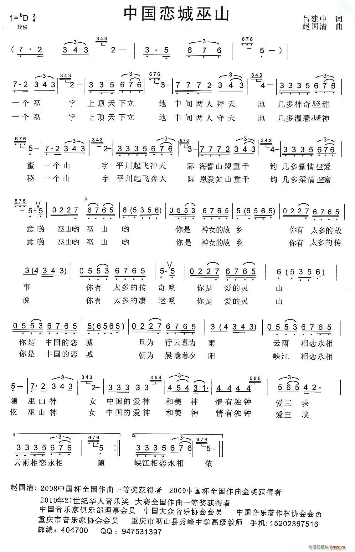 中国恋城巫山(六字歌谱)1