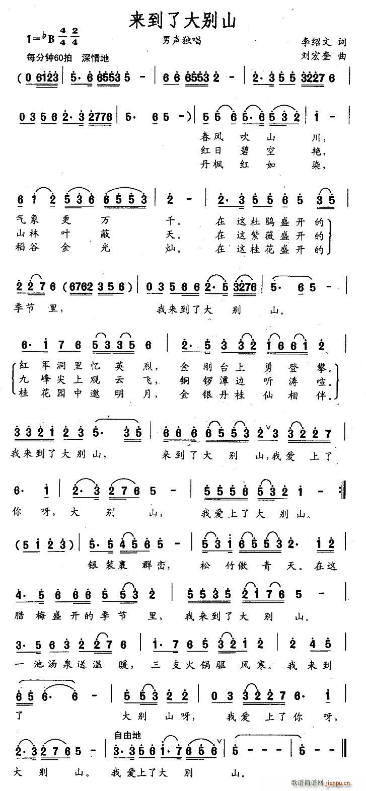 来到了大别山(六字歌谱)1