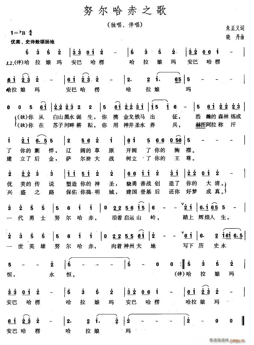 努尔哈赤之歌(六字歌谱)1