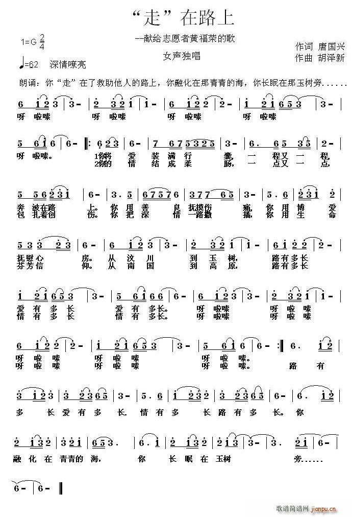 “走”在路上(六字歌谱)1
