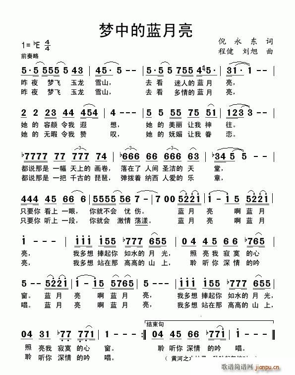 梦中的蓝月亮(六字歌谱)1
