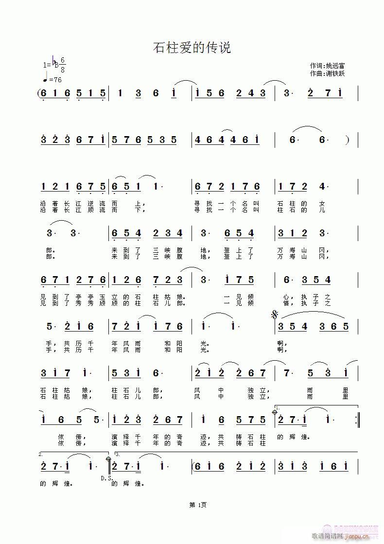 石柱爱的传说(六字歌谱)1