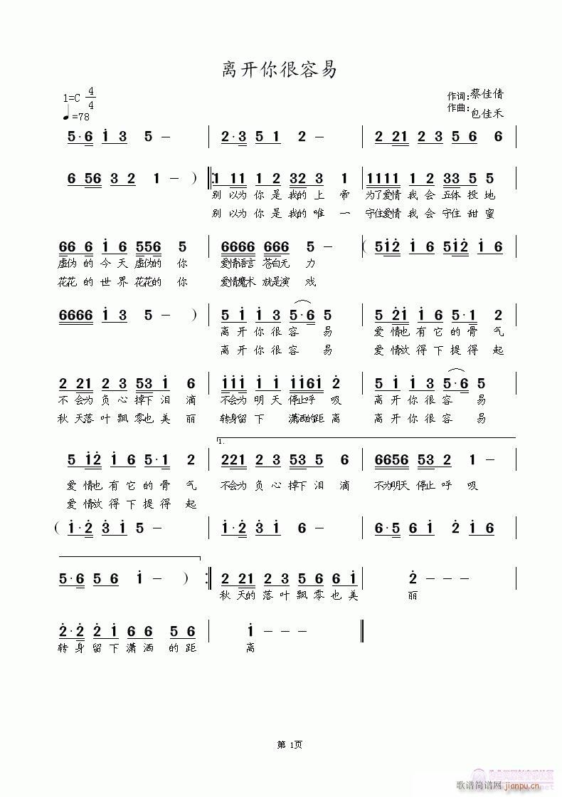 离开你很容易(六字歌谱)1