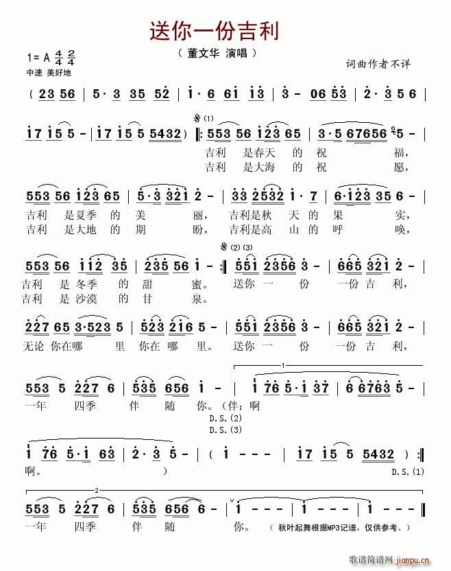 送你一份吉利(六字歌谱)1