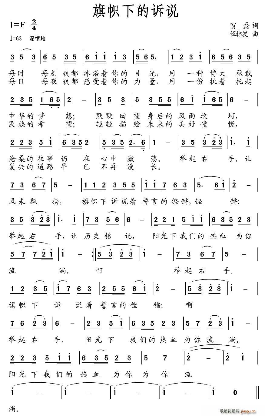 旗帜下的诉说(六字歌谱)1