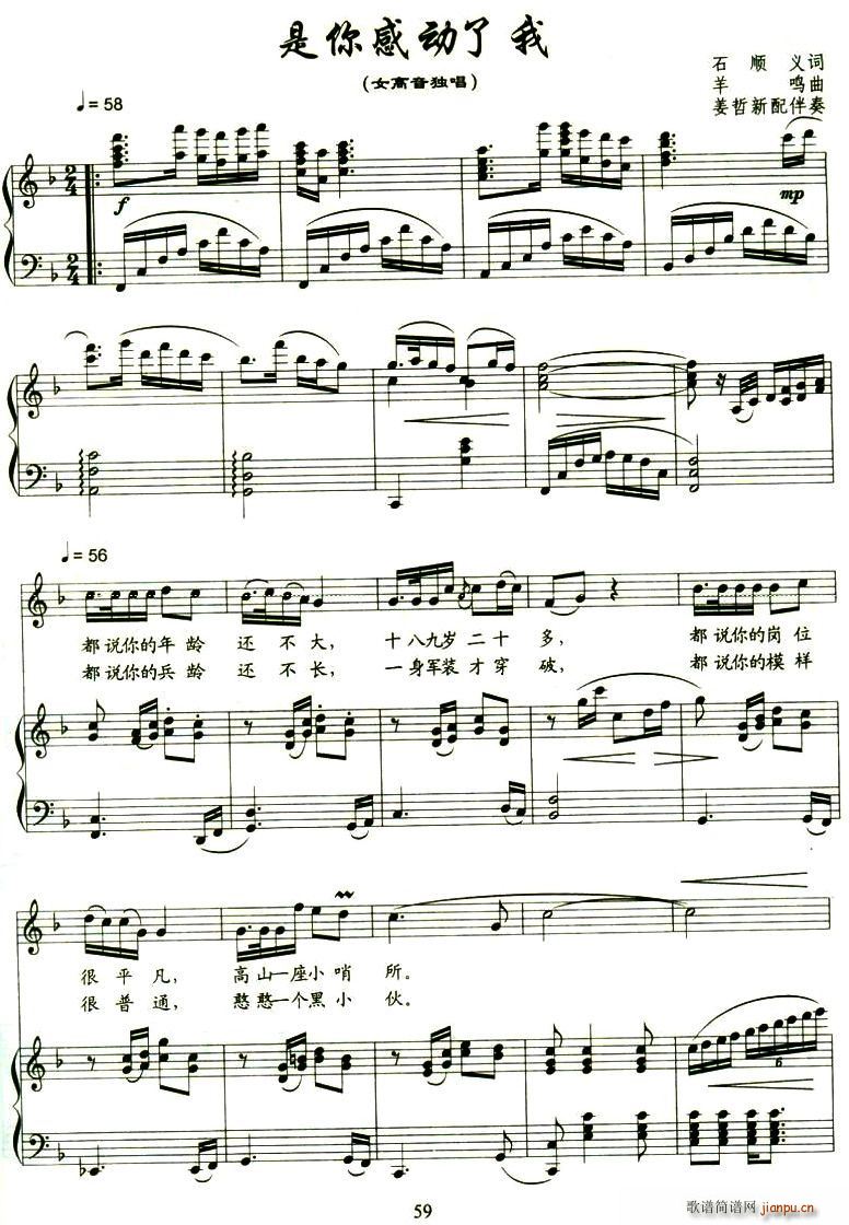 是你感动了我(六字歌谱)1