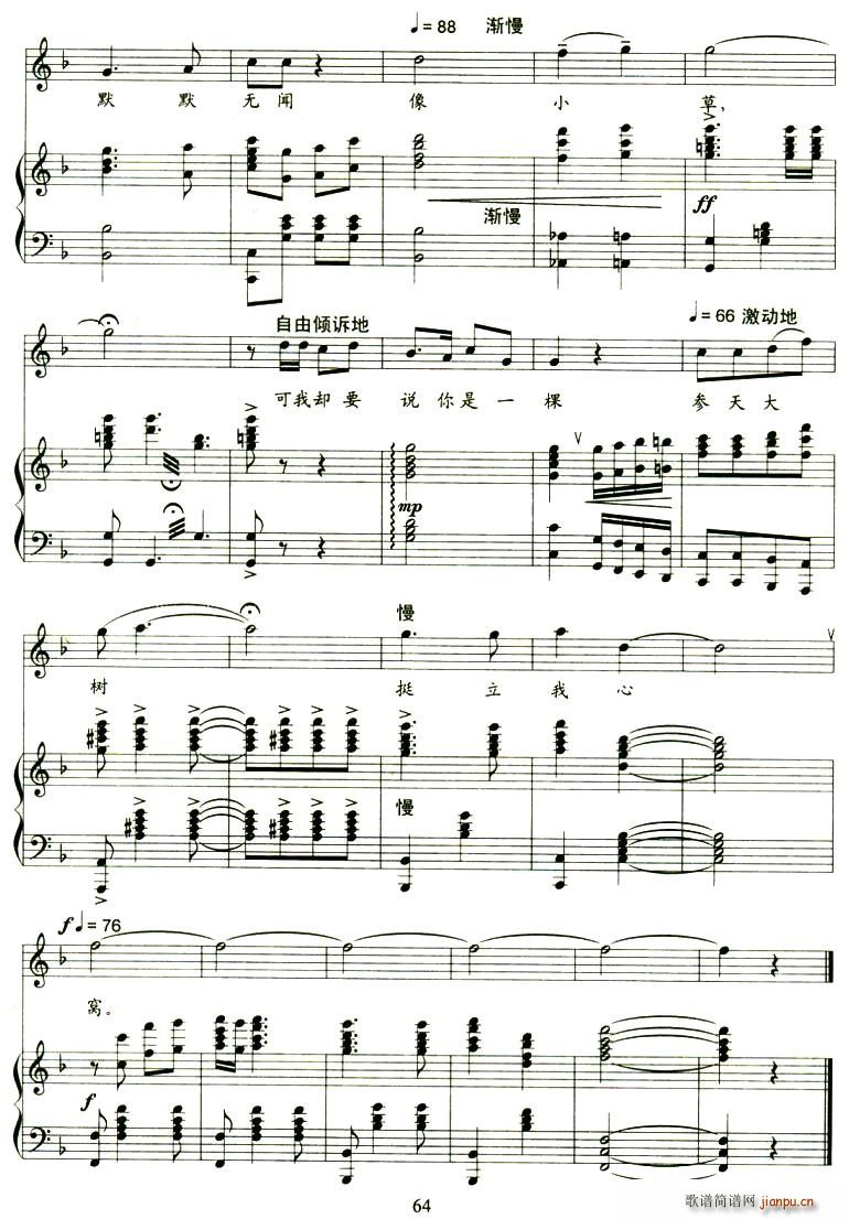 是你感动了我(六字歌谱)6