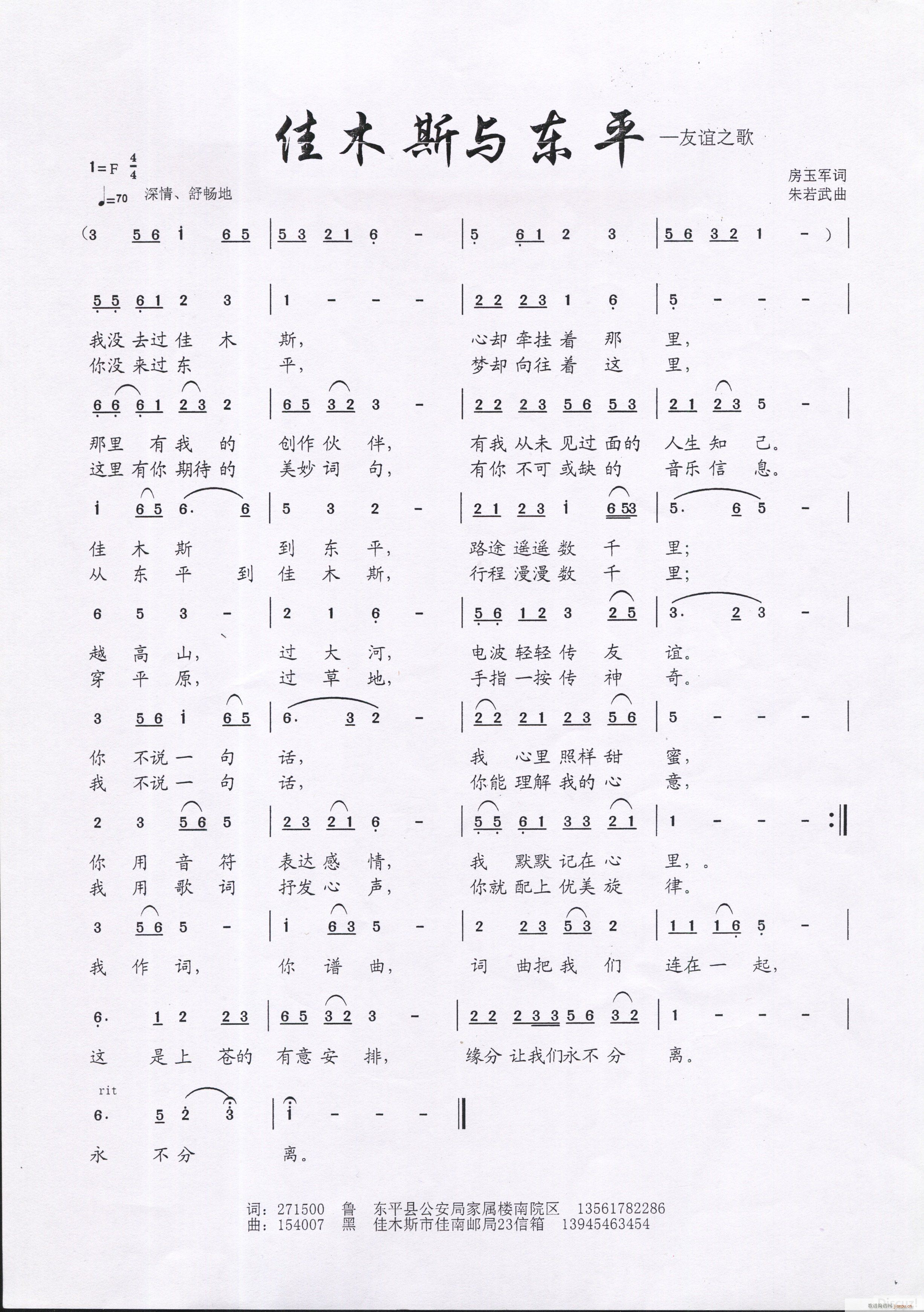 佳木斯与东平(六字歌谱)1