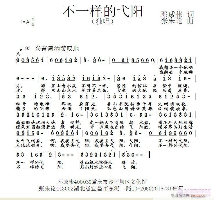 不一样的弋阳(六字歌谱)1