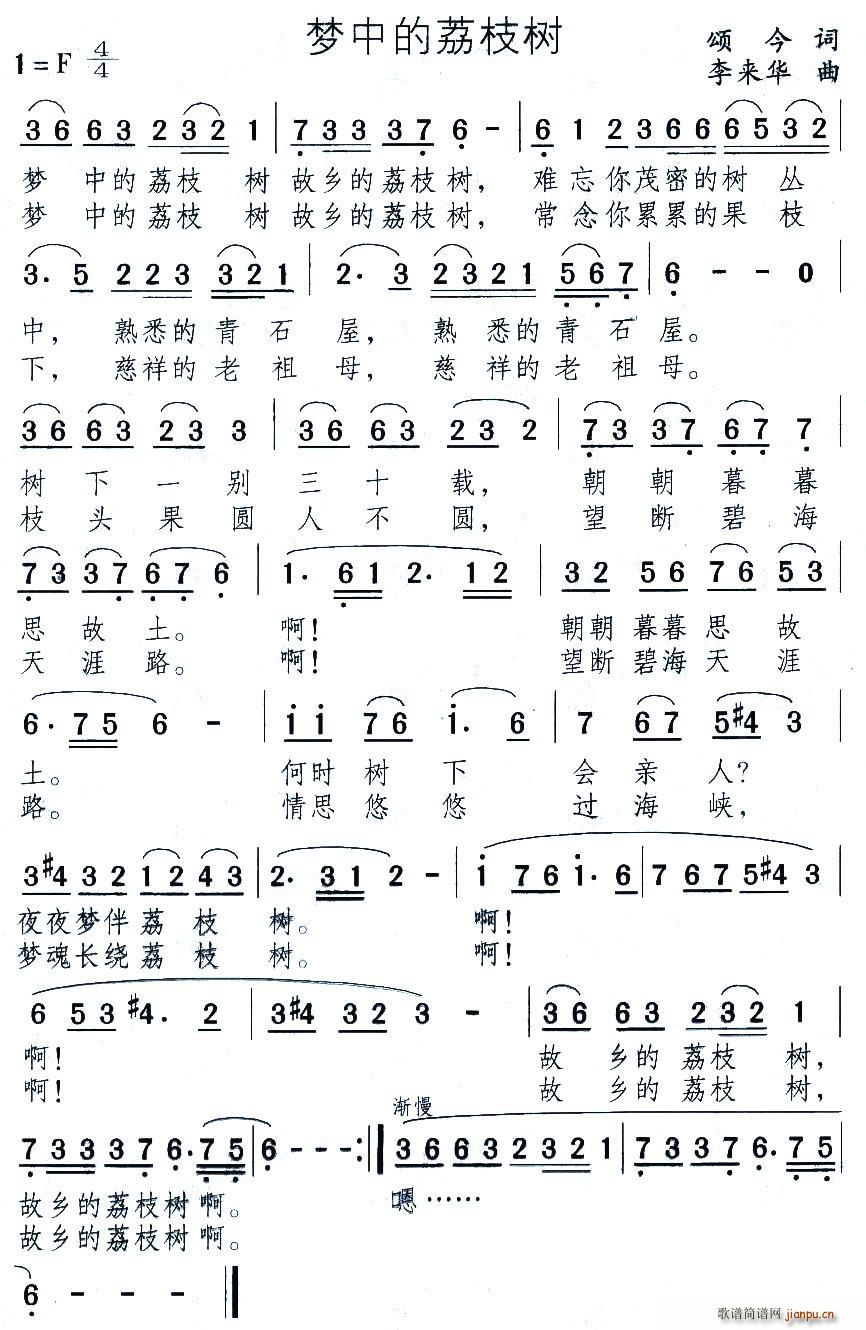 梦中的荔枝树(六字歌谱)1