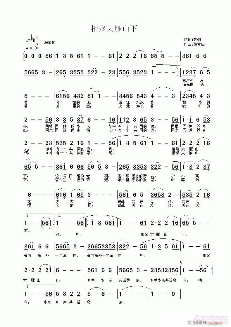 相聚大雁山下(六字歌谱)1