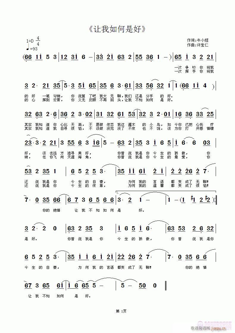 让我如何是好(六字歌谱)1