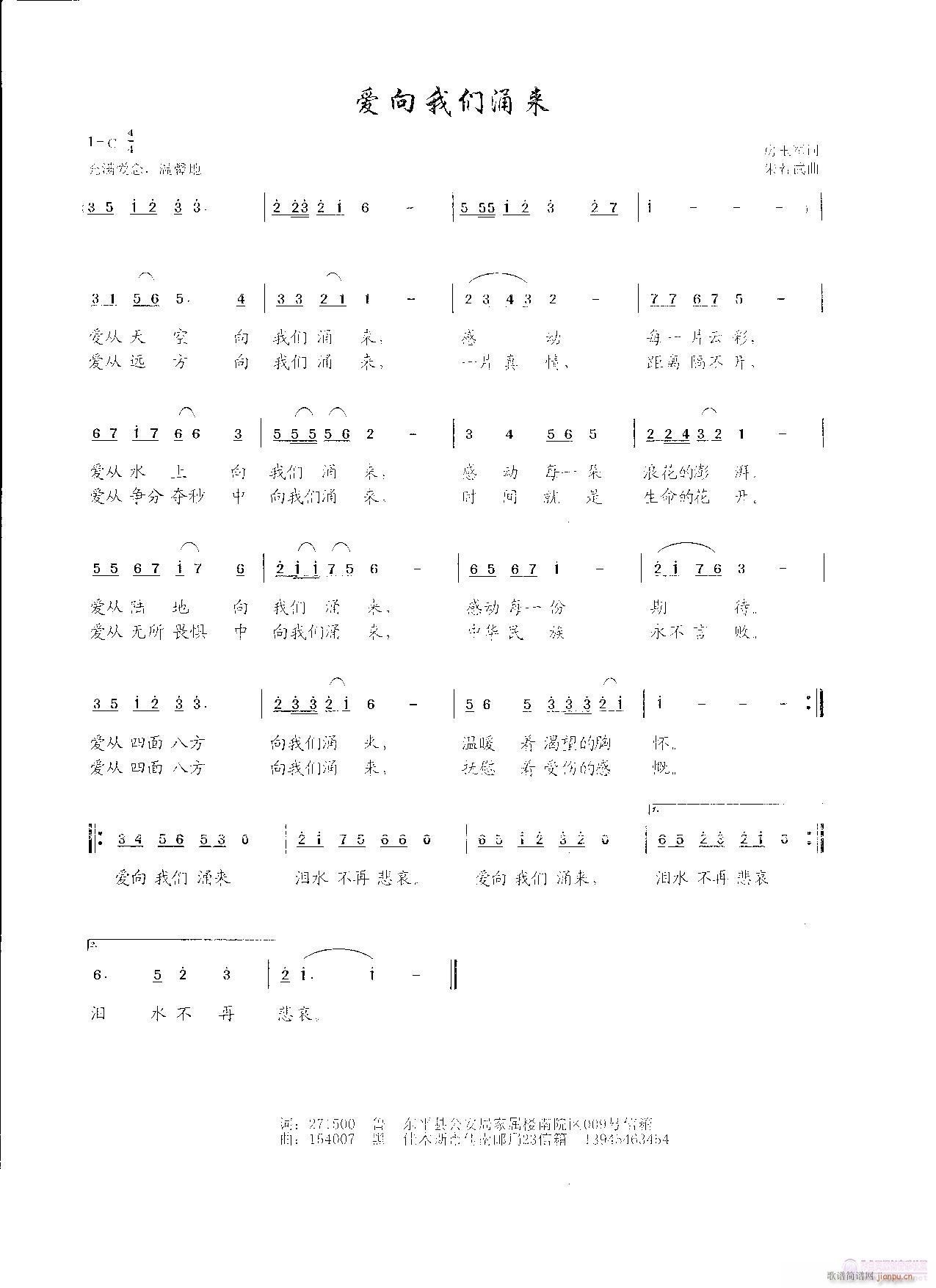 爱向我们涌来(六字歌谱)1
