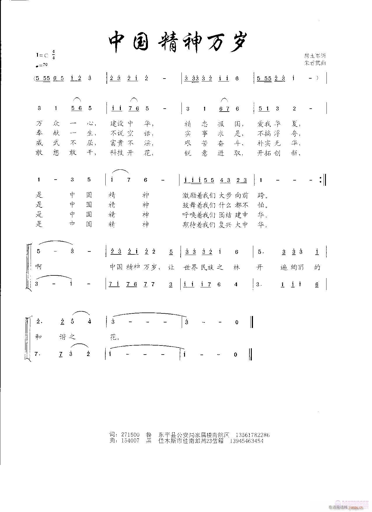 中国精神万岁(六字歌谱)1