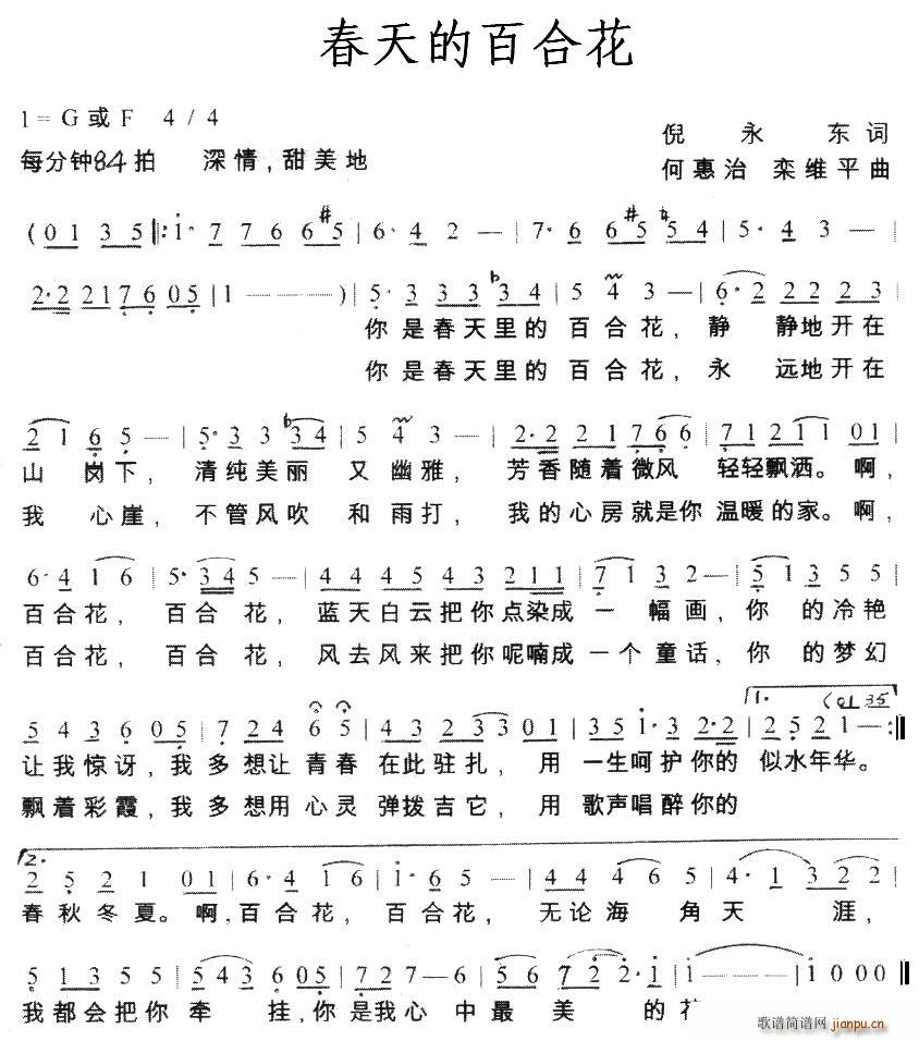 春天的百合花(六字歌谱)1