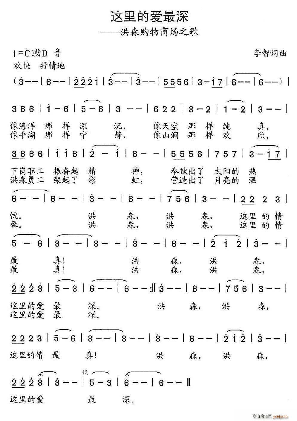 这里的爱最深(六字歌谱)1