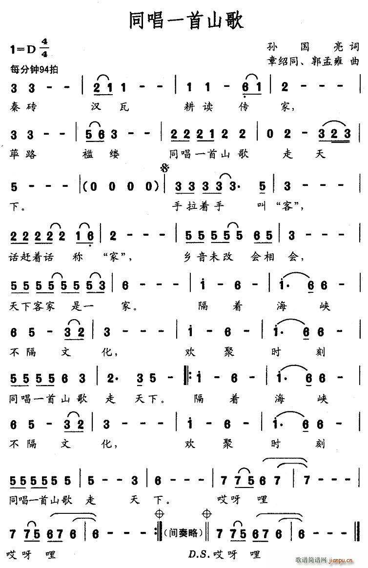 同唱一首山歌(六字歌谱)1