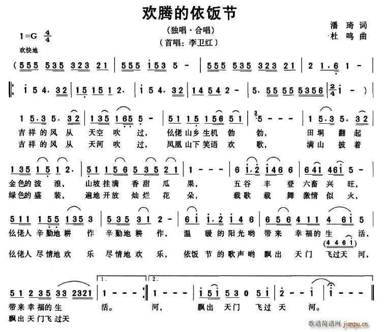 欢腾的依饭节(六字歌谱)1