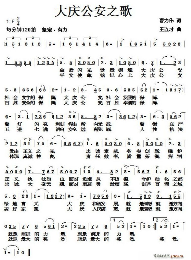 大庆公安之歌(六字歌谱)1