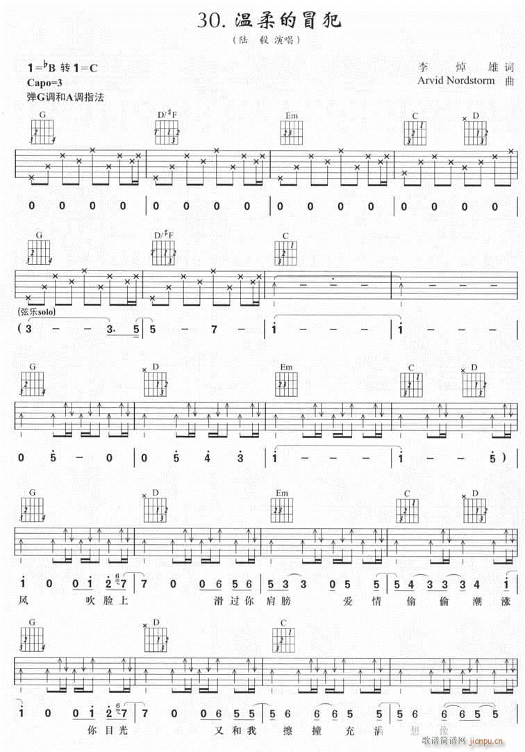 温柔的冒犯-(六字歌谱)1