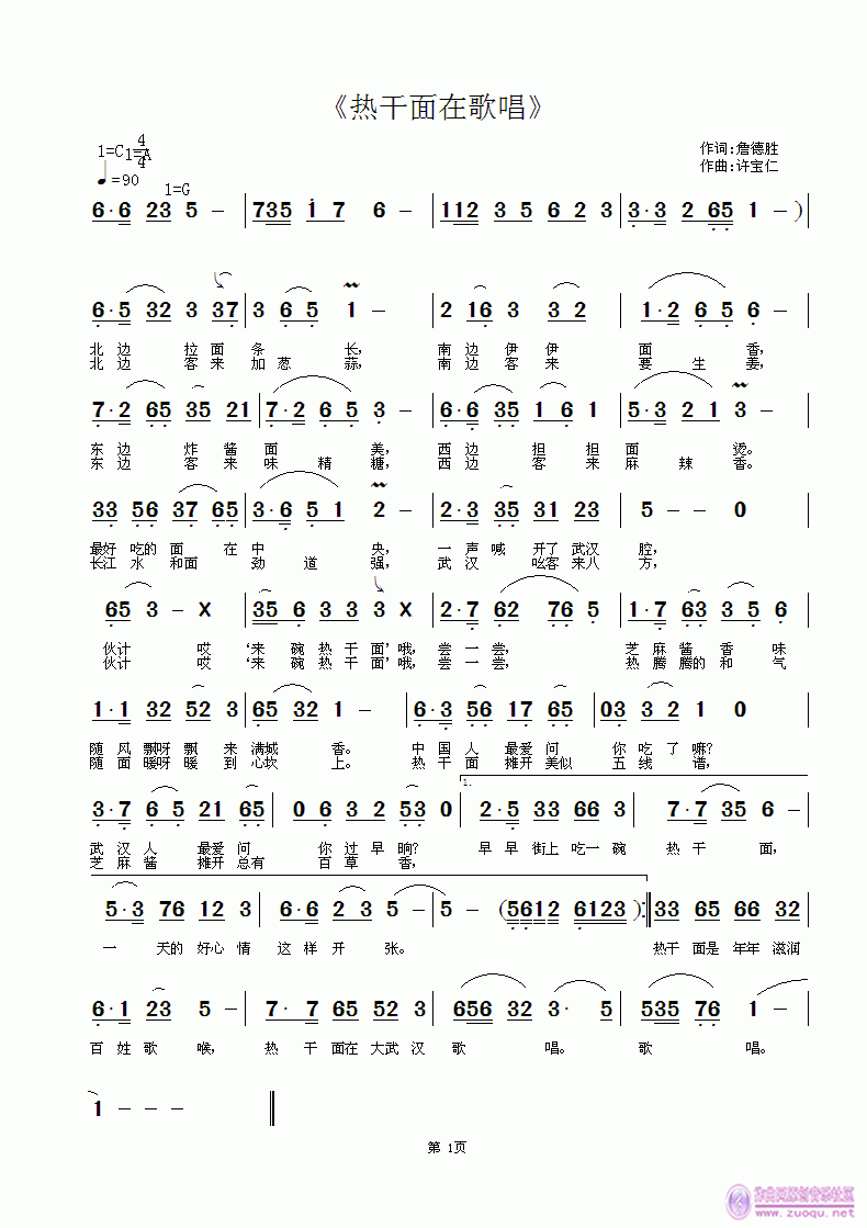热干面在歌唱(六字歌谱)1