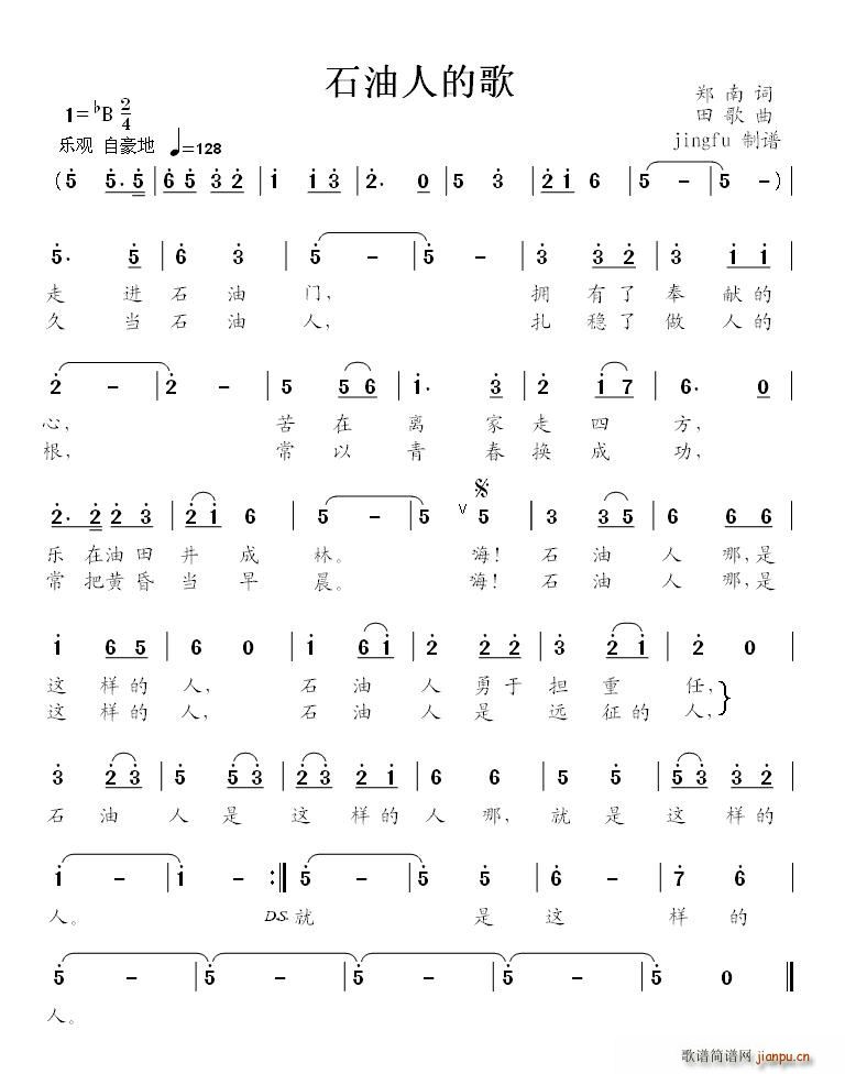 石油工人的歌(六字歌谱)1