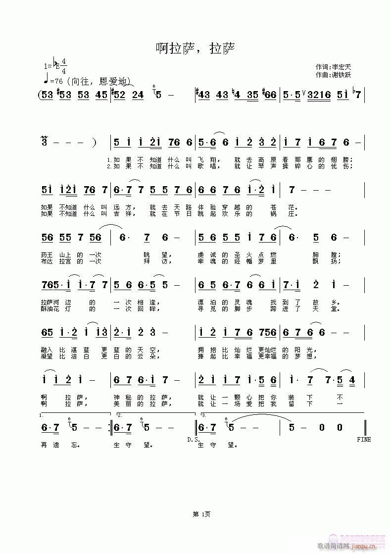 啊拉萨,拉萨(六字歌谱)1
