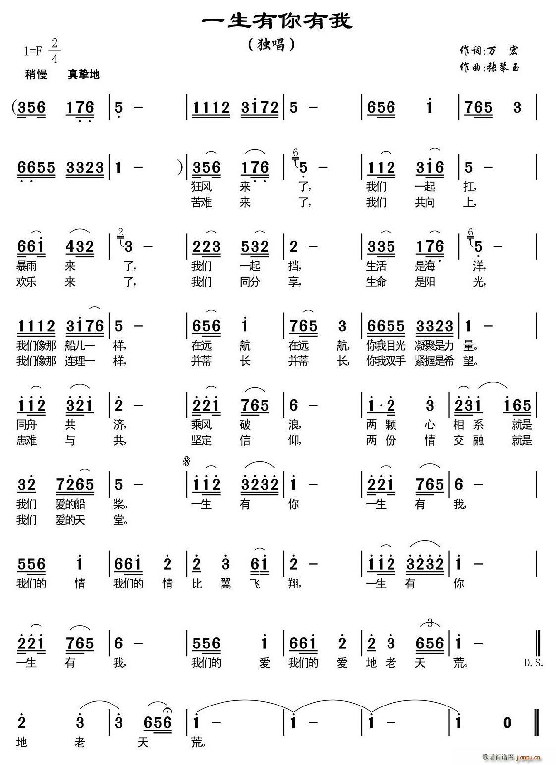 一生有你有我(六字歌谱)1