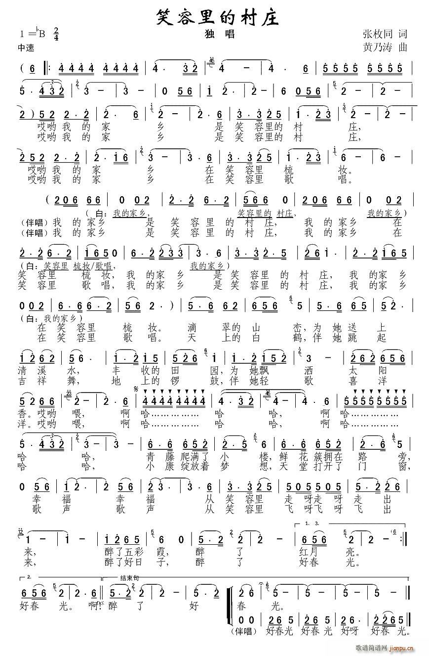 笑容里的村庄(六字歌谱)1
