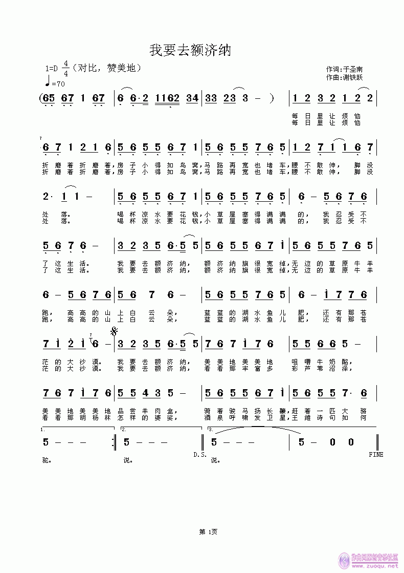 我要去额济纳(六字歌谱)1