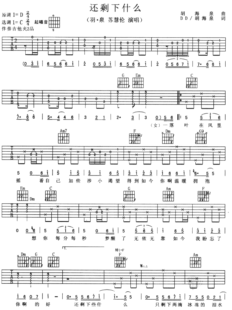 还剩下什么-(六字歌谱)1