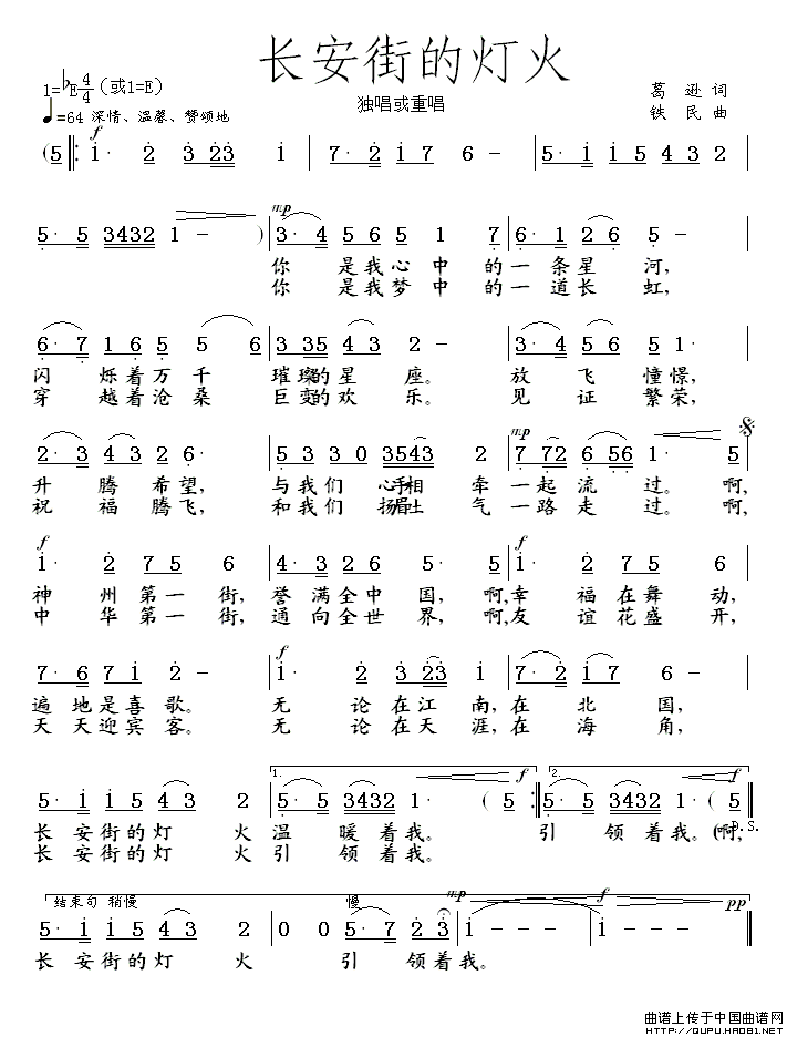 长安街的灯火(六字歌谱)1