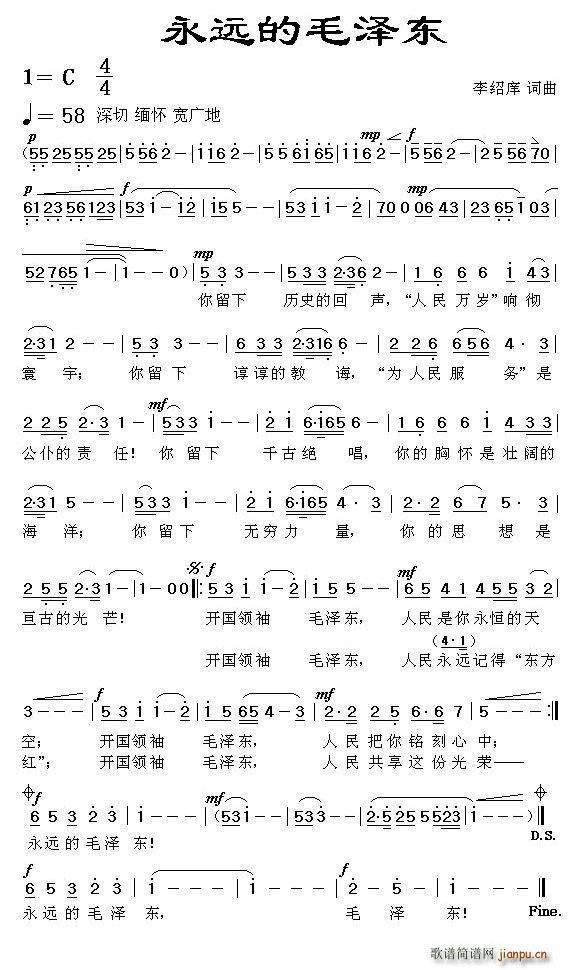 永远的毛泽东(六字歌谱)1