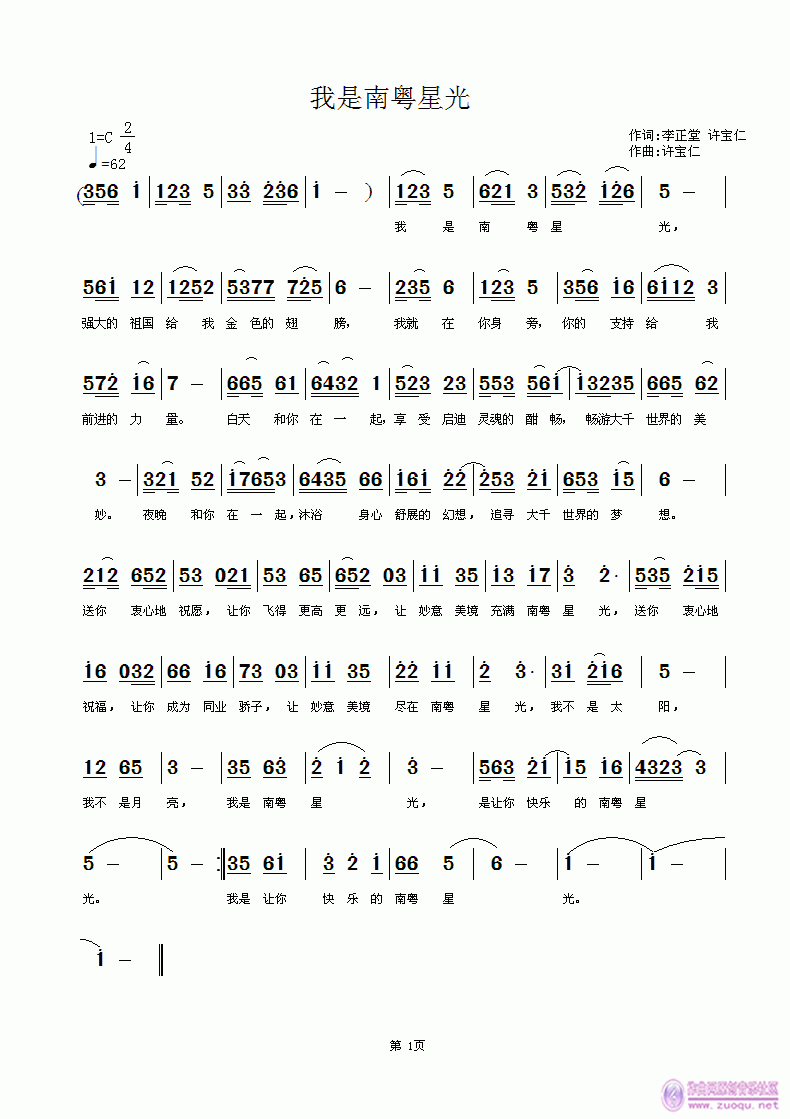 我是南粤星光(六字歌谱)1