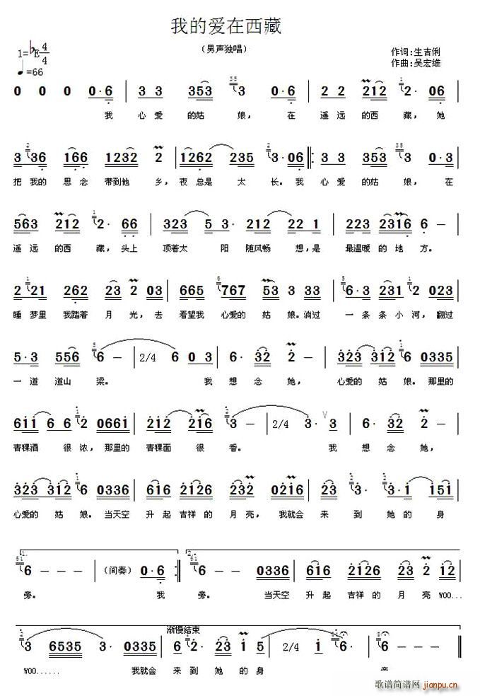 我的爱在西藏(六字歌谱)1