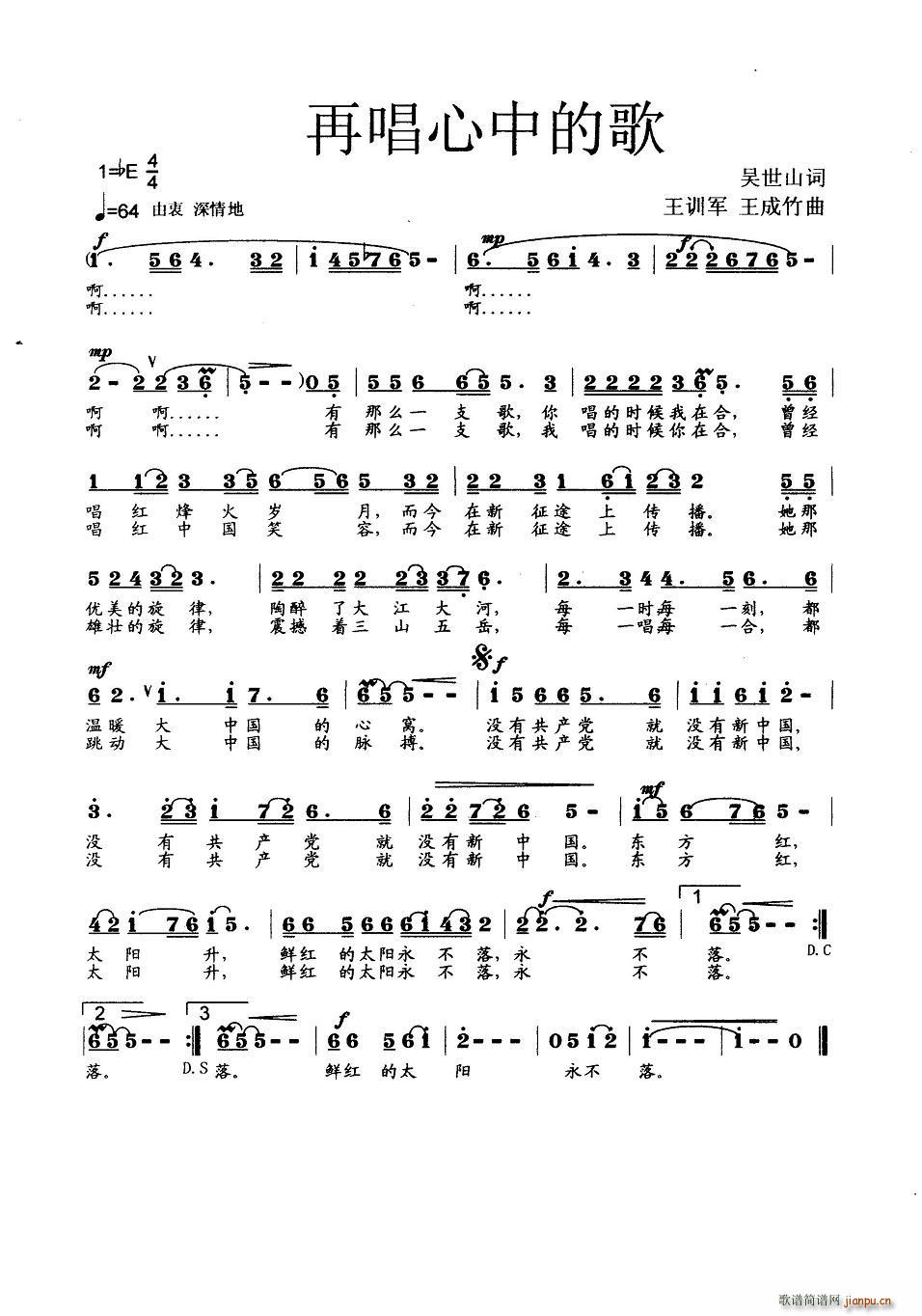 再唱心中的歌(六字歌谱)1