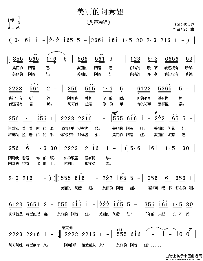 美丽的阿惹妞(六字歌谱)1