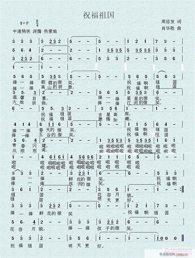 “祝福祖国”(六字歌谱)1