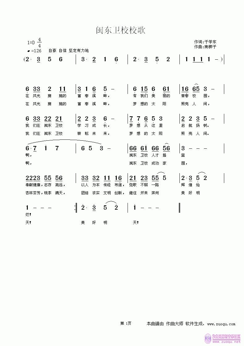 闽东卫校校歌(六字歌谱)1