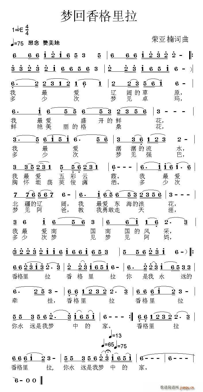 梦回香格里拉(六字歌谱)1