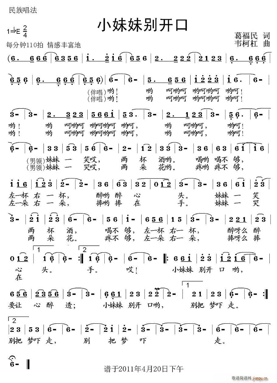 小妹妹别开口(六字歌谱)1