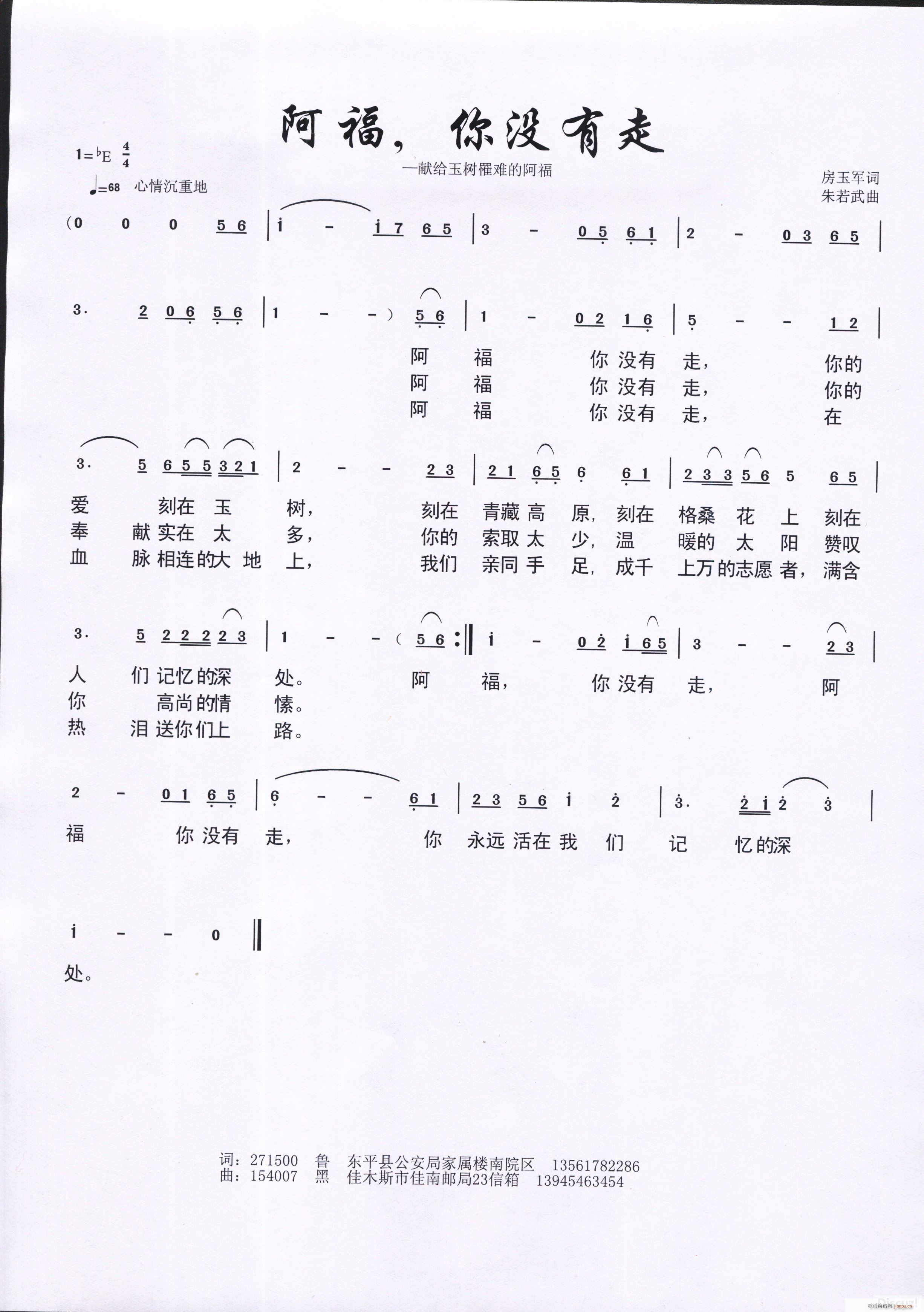 阿福，你没走(六字歌谱)1